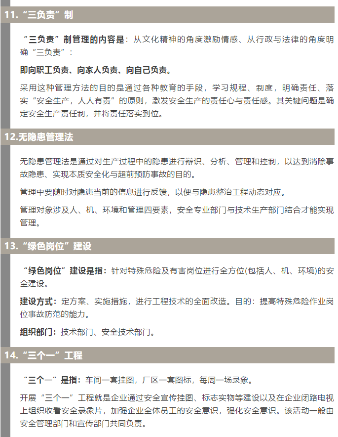 焦化安全管理怎么做？這19個(gè)錦囊送給你！4.jpg