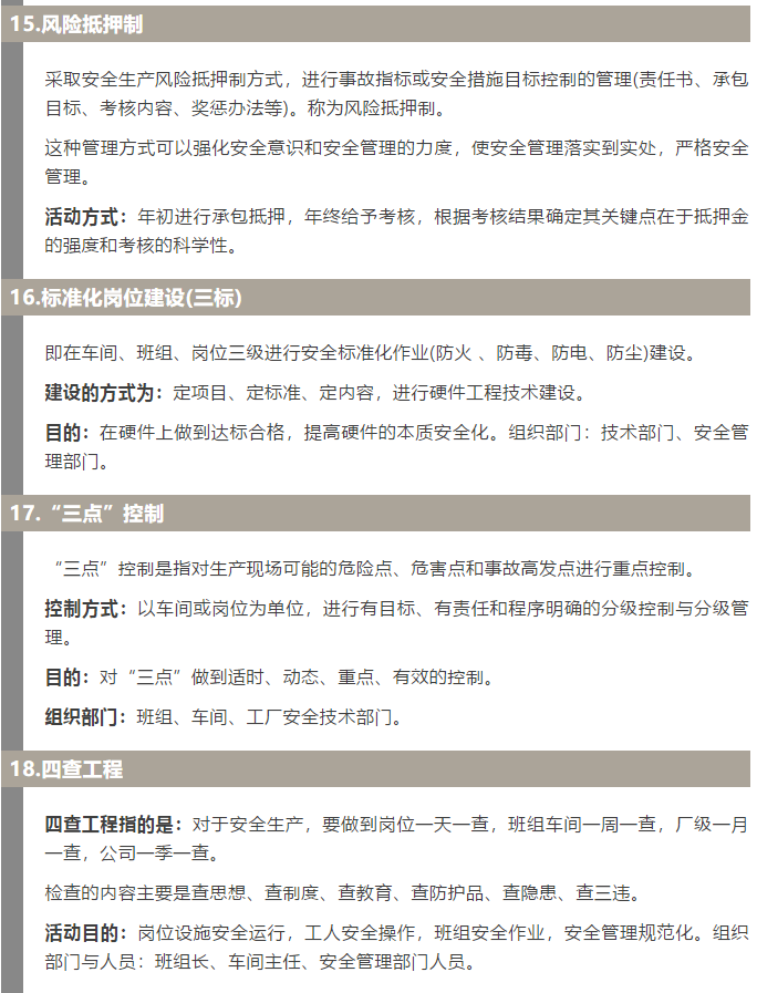 焦化安全管理怎么做？這19個(gè)錦囊送給你！5.jpg