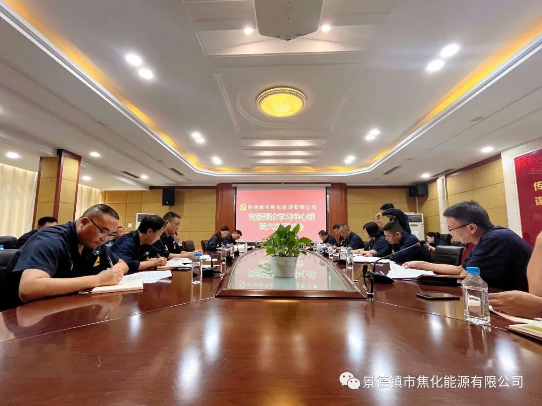 景焦能源黨委理論學習中心組 《習近平談治國理政》第四卷專題學習研討會召開.jpg 景焦能源黨委理論學習中心組 《習近平談治國理政》第四卷專題學習研討會召開.jpg